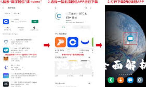 2025必看：比特币矿机、钱包和地址的全面解析，立即掌握最新动态！