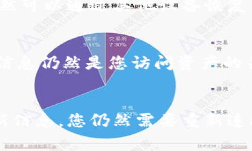 tokenim是一种加密货币钱包或相关服务，通常需要互联网连接才能进行交易、查看余额或访问区块链信息。如果断网，您可能仍然可以使用已经下载到本地的钱包应用程序查看您的余额和已存储的加密货币，但您无法进行实时交易或访问在线服务。

以下是一些详细信息：

断网情况下的使用情况
如果您已经在tokenim中存储了一些加密货币，并且这部分资产的相关信息已经被缓存，那么在断网的情况下，您可以查看您的余额和交易历史。然而，为了进行任何新的交易或与区块链交互，您必须恢复网络连接。

区块链的特性
区块链是一个去中心化的分布式账本，任何交易的确认都需要连接到网络。因此，当您的设备断网时，您无法向区块链网络发送新的交易或获取最新的交易信息。

备份与恢复
在使用tokenim或其他加密钱包时，备份您的助记词和私钥是非常重要的。如果您意外断网，无法访问服务，您仍然可以通过其他设备恢复钱包，只要该设备可以连接到网络。备份可以确保您在不同的网络环境下仍能保护和访问您的资产。

安全性考虑
在断网的情况下，您的加密资产不存在被黑客远程攻击的风险，但您需要谨慎处理您的私钥和助记词，因为这些信息仍然是您访问资产的关键。此外，在离线状态下进行交易可能意味着您无法及时了解市场动态，做出及时的投资决策。

总结
总而言之，tokenim在断网的情况下是有限制的。虽然您可以查看已有的信息和资产，但为了进行交易和获取最新信息，您仍然需要重新连接到互联网。确保定期备份您的钱包信息，并时刻关注市场动态，以保护您的加密资产。