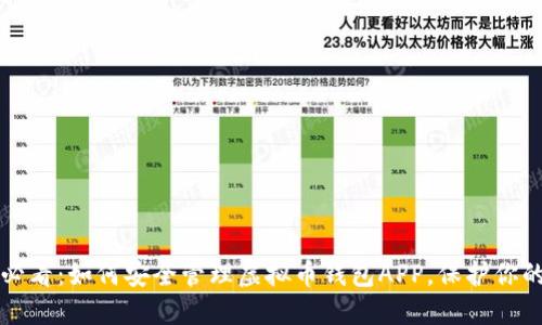 2025必看：如何安全管理虚拟币钱包APP，保护你的资产！