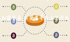 Tokenim是一种加密货币交易平台，主要专注于数字