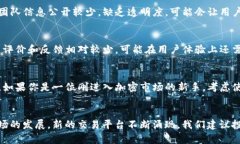 在关注加密货币交易平台的安全性时，许多人都