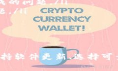 在进行tokenim（也称为代币转账）时，若显示乱码