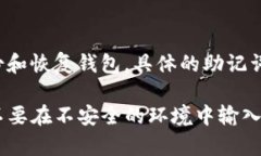 Tokenim 的助记词通常是由一组英文单词组成的，这