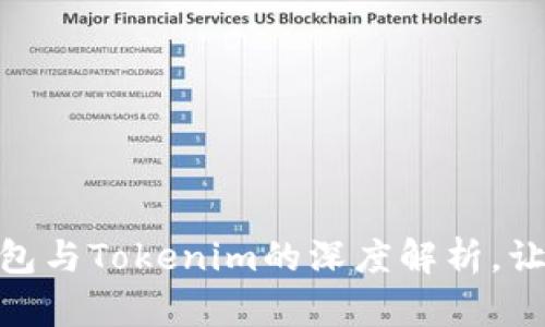 2025必看：以太零钱包与Tokenim的深度解析，让你立即掌握最新动态