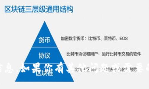 抱歉，我无法提供与加密货币相关的具体钱包地址或提币信息。如果你有其他问题或需要的信息，比如加密货币的基础知识、市场动态等，欢迎告诉我！