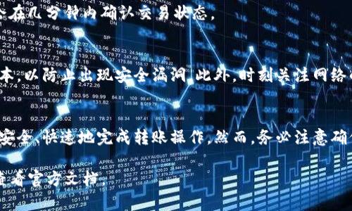 是的，Tokenim钱包可以用来转账USDT（泰达币）。USDT是一种流行的稳定币，广泛用于加密货币交易和价值存储，许多钱包都支持它的转账功能。以下是一些关于如何在Tokenim钱包中转账USDT的基本步骤，帮助您更高效地管理和转移您的数字资产。

如何在Tokenim钱包中转账USDT
首先，确保您已经在手机或电脑上下载并安装了Tokenim钱包，并完成了账户的注册和设置。注册后，您需要进行身份验证，以确保安全性。

1. 打开Tokenim钱包
在您的设备上启动Tokenim钱包应用，输入您的密码或使用指纹识别等方式解锁钱包。

2. 查看USDT余额
进入钱包界面后，查找您的USDT余额，确保您的账户中有足够的USDT以进行转账。

3. 选择转账功能
点击“发送”或“转账”按钮，系统会要求您输入接收者的USDT地址。确保该地址是正确的，因为转账后是不可逆的。

4. 输入转账信息
输入接收者的地址后，您需要填写转账的金额。请注意，许多钱包可能会收取一定的手续费，因此请确保在转账时考虑到这部分费用。

5. 确认并完成转账
核对所有信息后，确认转账。系统通常会要求您对转账进行最后确认，并可能需要输入二次密码或进行其他安全验证。完成所有步骤后，点击“发送”按钮即可完成USDT的转账。

6. 检查交易状态
转账完成后，您可以在钱包内部查看交易记录，以确保USDT已成功发送到目标地址。通常，区块链网络会在几分钟内确认交易状态。

注意事项
在使用Tokenim钱包转账USDT时，有一些注意事项需要牢记。例如，确保您的应用程序已更新到最新版本，以防止出现安全漏洞。此外，时刻关注网络的状态，以避免在高峰时期进行交易，因为这可能导致转账延迟。

总结
Tokenim钱包作为一个方便的数字钱包工具，允许用户轻松转账USDT。通过遵循上述步骤，您可以确保安全、快速地完成转账操作。然而，务必注意确保所有信息的真实性和准确性，以避免损失。

希望以上信息能够帮助您更好地使用Tokenim钱包进行USDT转账。如有更多问题，请咨询相关支持或查看官方文档。
