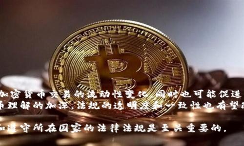 关于“用虚拟钱包买卖币是否合法”这个问题，其实是一个复杂而多维的话题，不同国家和地区对于加密货币（例如比特币、以太坊等）的法律法规各不相同。在许多国家，加密货币的交易、投资和使用是合法的，但前提是遵循相应的法律法规和监管要求。以下是对这一主题的深入探讨。

一、加密货币的基本概念
加密货币是一种使用加密技术确保安全的数字货币。与传统货币不同，它并不依赖于中央银行或政府发行，而是基于去中心化的区块链技术。用户可以通过虚拟钱包进行存储和交易，这种形式在近年来迅速发展，吸引了越来越多的投资者和用户。

二、各国对加密货币的监管现状
目前，世界各国对加密货币的监管方法存在显著差异。有些国家将其视为合法的支付手段，而另一些国家则限制或禁止其使用。以下是一些主要国家的监管现状：

ul
  listrong美国/strong：美国对加密货币的监管相对宽松，各州的法规有所不同。联邦政府尚未出台明确的法律，但相关机构如证券交易委员会（SEC）和商品期货交易委员会（CFTC）对加密资产进行了监管，并对涉嫌欺诈的行为保持高压态势。/li
  listrong中国/strong：中国政府自2017年以来对加密货币采取了严厉的禁令。尽管个人持有和使用加密货币在某种程度上不被禁止，但禁止了与加密货币相关的交易和ICO（首次代币发行）。/li
  listrong日本/strong：日本是较早承认加密货币的国家之一，目前法律上将比特币和其他虚拟货币视为合法支付方式，并对交易所进行严格监管。/li
/ul

三、虚拟钱包的法律地位
虚拟钱包是存储和交易加密货币的工具。其法律地位通常与所在国的加密货币法律密切相关。如果一个国家允许加密货币的流通，那么使用虚拟钱包进行买卖通常被视为合法的。然而，值得注意的是，使用虚拟钱包的用户必须遵循当地的反洗钱（AML）和客户身份识别（KYC）法规。

四、利用虚拟钱包买卖币可能面临的法律风险
虽然在许多地方使用虚拟钱包买卖币是合法的，但用户仍需注意以下风险：
ul
  listrong合规风险/strong：如果所在国家对加密货币交易和虚拟钱包使用有严格规定，用户需确保遵循这些规定，以免面临法律责任。/li
  listrong税务风险/strong：许多国家要求加密货币交易必须申报并缴纳税款，未及时申报可能导致法律后果。/li
  listrong安全风险/strong：虚拟钱包的安全性取决于用户的保护措施。黑客攻击和诈骗案件频发，投资者需保持警惕。/li
/ul

五、如何安全合法地使用虚拟钱包
为了安全合法地使用虚拟钱包，用户可以采取以下措施：
ul
  listrong选择合规的交易所/strong：选用受到监管的交易所进行交易，确保该平台遵循当地法律法规。/li
  listrong进行身份认证/strong：进行KYC认证，确保交易合规，降低法律风险。/li
  listrong定期更新安全措施/strong：保持虚拟钱包软件的更新，使用强密码并启用双重认证，以提升安全性。/li
/ul

六、未来展望
随着区块链技术和加密货币的发展，未来可能会出现更多关于其法律地位和监管的变化。国家间的监管差异可能导致加密货币交易的流动性变化，同时也可能促进不同国家之间的监管合作。
因此，投资者和用户需持续关注相关法律法规的变化，及时调整自己的投资策略和使用方式。同时，随着公众对加密货币理解的加深，法规的透明度和一致性也有望改善，创造出一个更为健康的投资环境。

总之，用虚拟钱包买卖币并不是绝对违法的，关键在于具体的法律环境和用户的合规行为。在进行此类交易之前，了解和遵守所在国家的法律法规是至关重要的。