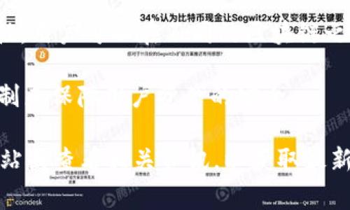 Tokenim 是一个去中心化金融（DeFi）和区块链生态系统，旨在为用户提供多种金融服务和功能。虽然具体的项目细节可能会有所变化，但通常这类平台的核心特点包括：

1. **去中心化交易协议**：用户可以在 Tokenim 平台上进行数字资产的交易，而不需要依赖传统的中心化交易所。这样的设计可以提高交易的透明度和安全性。

2. **流动性提供**：用户可以通过提供流动性来获得奖励。例如，在交易对中提供资金，用户可以获取平台的手续费或奖励代币。

3. **收益农场**：Tokenim 可能会有收益农场功能，允许用户将他们的资产投入特定的池中，从而赚取被动收入。

4. **社群治理**：许多 DeFi 项目采用去中心化治理的方式，Tokenim 可能让持有其代币的用户参与决策，投票决定项目的发展方向。

5. **多链支持**：Tokenim 可能会支持多个区块链网络，提供更高的兼容性和灵活性，用户可以在不同的区块链之间进行操作。

6. **安全性**：安全性在 DeFi 领域至关重要，Tokenim 可能会通过审计和保险机制来保障用户资产的安全。

需要注意的是，具体的项目细节可能会随时间而变化，建议访问 Tokenim 的官方网站或查看相关资讯，以获取最新的信息和动态。在参与任何 DeFi 项目之前，投资者应谨慎考虑，并进行必要的调研。