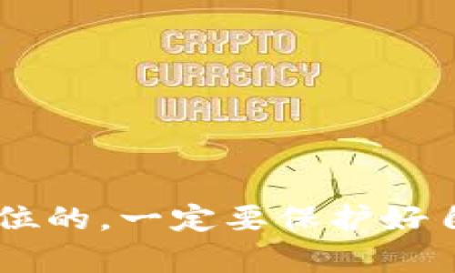 如何立即提现钱包里的USDT？2025必看实用指南
USDT提现, 钱包, 数字货币, 加密货币/guanjianci

引言
随着数字货币的迅速发展，USDT（泰达币）作为一种稳定币，受到了越来越多人的关注。许多投资者在钱包中持有USDT，而当他们需要提现时，往往会感到困惑。本文将为你提供一个详细的指南，告诉你如何立即提现钱包里的USDT，并确保这个过程顺畅无阻。无论你是新手还是有经验的交易者，这篇文章都将为你带来价值。

USDT简介
USDT是一种基于区块链的加密货币，其价值与美元1:1挂钩。这意味着，无论市场波动如何，USDT的价值大致保持在1美元左右。由于这一特性，USDT在许多交易所和平台上被广泛使用，成为了数字资产的“避风港”。然而，虽然USDT在使用上非常便利，提现的过程却可能让人感到陌生。

为什么需要提现USDT？
许多人选择提现USDT是因为各种原因。首先，有些人希望将加密货币转换为法定货币，以便用于日常消费。其次，个人投资者也可能希望在市场波动时锁定收益。因此，理解如何快速有效地提现USDT是十分重要的。

USDT提现的基本步骤
提现USDT的过程通常涉及几个步骤。以下是你需要遵循的基本方法：

h4步骤一：选择交易所/h4
首先，你需要选择一个支持USDT提现的加密货币交易所。常见的交易所包括币安、火币、OKEx等。选择交易所时，请注意以下几点：
ul
    li交易所的信誉和安全性/li
    li提现费率/li
    li用户界面和操作的简便程度/li
/ul

h4步骤二：注册账户并进行身份验证/h4
如果你还没有账户，通常需要在选择的交易所注册一个账户。在注册过程中，可能需要提供一些个人信息并进行身份验证。这是为了确保安全性，防止洗钱和其他非法活动。
一旦账户创建成功并完成验证，就可以开始提现USDT了。

h4步骤三：将USDT从钱包转入交易所/h4
在提现之前，你需要将钱包里的USDT转入交易所。登录交易所账户后，找到“充值”或“存款”选项，选择USDT作为交易对。系统会给出一个地址，将你的USDT发送到这个地址。如果你在此步骤中遇到技术问题，建议联系交易所的客服。

h4步骤四：选择提现方式/h4
资金到账后，你可以选择提现方式。大多数交易所支持提现到银行账户、支付宝、微信支付等方式。请根据个人需求选择合适的提现方式。

h4步骤五：确认提现信息/h4
在提现前，仔细确认提现信息，包括提现数量、地址和方式。确保所有信息准确无误，以避免不必要的损失。一旦确认，请提交提现申请。

h4步骤六：等待审批与到账/h4
提交后，交易所会对你的提现申请进行审核。通常审核时间较短，但在某些情况下可能需要几小时或更长时间。请耐心等待，并定期检查提现状态。

提现USDT的注意事项
尽管提现USDT的过程相对简单，但在操作时还是需要注意以下几点：

ul
    listrong安全性：/strong务必确保自己的钱包安全，避免通过不明链接或邮件访问交易所，以免遭受网络诈骗。/li
    listrong手续费：/strong不同交易所的提现手续费不同，提前了解手续费结构，以便选择最划算的方式。/li
    listrong交易时间：/strong不同提现方式的到账时间可能会有所不同，选择适合你的需求的提现方式。/li
/ul

常见问题解答
除了上述步骤，有些用户可能还有其他问题。以下是一些常见问题以及解答：

h41. 为什么我的USDT无法提现？/h4
可能是由于账户未通过身份验证，或者余额不足。此外，有些交易所实施了提现限制，确保遵循交易所的规则。

h42. USDT提现需要多长时间？/h4
一般来说，提现时间在几分钟至几个小时之间，但具体时间还取决于交易所及提现方式。如果遇到长时间未到账的情况，请及时联系交易所客服。

h43. 如果我忘记提现地址，该怎么办？/h4
通常再次登录账户并查看充值页面可以找到提现地址。如果还是找不到，建议联系交易所客服获取帮助。

总结
提现钱包里的USDT并不是一件复杂的事情。只要选择信誉良好的交易所，并按照步骤操作，就可以顺利将USDT提现成法定货币。然而，记住安全是第一位的，一定要保护好自己的信息和资产。希望本文的指南能帮助你轻松进行USDT提现，开启你的数字货币投资之旅！