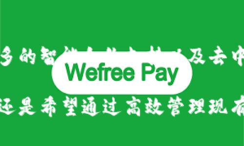   2025必看：深入了解Tokenim币安链钱包的优势与安全性/  

 guanjianci Tokenim, 币安链, 钱包, 加密货币/ guanjianci 

引言
随着加密货币的迅猛发展，数字资产的安全存储方式也日益受到关注。其中，币安链作为一个备受推崇的区块链平台，其钱包的选择变得尤为重要。Tokenim币安链钱包以其独特的特色和卓越的安全性脱颖而出，成为投资者和区块链爱好者的热门选择。在本文中，我们将深入探讨Tokenim币安链钱包的优势，帮助您更全面地理解这一数字资产管理工具。

一、Tokenim钱包简介
Tokenim钱包是专门为币安链用户设计的一款数字钱包，旨在为用户提供安全、便捷的资产管理体验。与传统钱包相比，Tokenim不仅支持多种数字资产的存储，还具备丰富的功能和良好的用户体验。因此，使得Tokenim成为许多用户的首选。无论是新手投资者还是经验丰富的交易员，都能在Tokenim中找到适合自己的功能配置。

二、Tokenim钱包的显著优势
1. 安全性优越
安全性是任何数字钱包最重要的考量因素之一。Tokenim钱包采用了多重加密技术，确保用户的私钥和交易信息不被泄露。此外，钱包内置的多重签名功能，为用户提供了额外的安全保护层。这使得即使在不安全的网络环境下，用户的资产也能得到有效的保护。

2. 界面友好、易于使用
Tokenim钱包的界面设计，即使是没有技术背景的用户，也能够轻松上手。新用户只需按照简单的步骤注册和设置，即可开始进行数字资产的存储与交易。而对于有经验的用户，Tokenim也提供了多种自定义设置，以便更好地满足不同用户的需求。

3. 多资产支持
Tokenim钱包不仅支持币安链上的原生资产BNB，还支持其他多种数字货币。这种多样性为用户提供了更大的灵活性，使他们能够在一个平台上管理多种资产，减少了使用多个钱包的麻烦。因此，使得用户可以更高效地进行交易和投资决策。

4. 快速交易和低手续费
在加密货币市场中，交易速度和手续费都是影响用户体验的重要因素。Tokenim钱包通过交易流程，确保用户能够实现快速交易。此外，Tokenim的交易手续费相对较低，用户在进行小额交易时，可以享受到更高的经济效益。

三、Tokenim钱包的安全功能
Tokenim钱包在安全功能上不仅仅依赖加密技术，还结合了多种先进的安全措施。
1. 数据备份和恢复
用户在Tokenim中进行资产管理时，不必担心因设备故障而导致资产丢失。Tokenim提供了便捷的数据备份和恢复功能，用户可以轻松地备份他们的钱包数据，并在更换设备后轻松恢复资产。这为用户提供了极大的便利，尤其是在快速变化的数字资产市场中。

2. 实时监控和通知
Tokenim还内置了实时监控功能，用户可以随时掌握他们资产的变动情况。此外，钱包会向用户发送实时通知，以提醒他们的资产交易和账户安全。这种及时的信息反馈，有助于用户做出更为迅速的交易决策，进一步保护他们的投资。

四、使用Tokenim钱包的注意事项
虽然Tokenim钱包具有许多优势，但用户在使用过程中仍需注意以下几点：
1. 保护私钥
用户应时刻保持私钥的安全，绝不可将其透露给他人。同时，最好在可靠的地方进行私钥的备份，以免因遗失造成资产损失。

2. 定期更新
定期检查并更新Tokenim钱包的版本，确保自己使用的是最新版钱包。新版一般会修复已知的漏洞和安全隐患，因此保持钱包的更新非常重要。

3. 使用安全的网络环境
在进行交易时，用户应尽量选择安全的网络环境，避免在公共Wi-Fi上进行敏感操作，保障个人信息的安全性。

五、Tokenim钱包的未来展望
随着区块链技术的不断发展，Tokenim钱包必将在未来的数字资产管理中发挥越来越重要的作用。钱包开发团队正在不断功能，以提高用户体验和安全性。其中，更多的智能合约支持以及去中心化金融（DeFi）功能将逐步被引入，以满足用户日益增长的需求。因此，Tokenim钱包在市场上的前景广阔，值得用户长期关注和使用。

总结而言，Tokenim币安链钱包凭借其卓越的安全性、易用性和多资产支持，成为目前市场上颇具竞争力的数字资产管理工具。无论您是初入加密货币领域的新手，还是希望通过高效管理现有资产的经验投资者，Tokenim都能为您提供助力。在数字货币日益普及的时代，选择一个安全可靠的钱包，显得尤为重要。