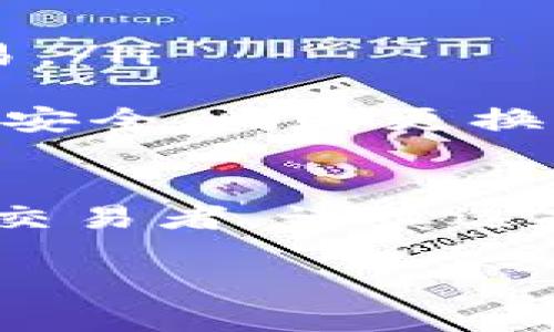 在加密货币行业中，安全性与用户体验是至关重要的。因此，选择一种合适的钱包身份显得尤为重要。在这篇文章中，我们将深入探讨如何选择合适的Tokenim钱包身份，以确保您的资产安全，并满足您的需求。

什么是Tokenim钱包身份？
Tokenim钱包身份是一种用于管理和储存数字资产的工具，它不仅能帮助用户安全地存储加密货币，还能提供与区块链网络的交互接口。选择合适的钱包身份，不仅关系到资产的安全性，还会影响到交易的便捷性和效率。

选择Tokenim钱包身份的关键因素
在选择Tokenim钱包身份时，有几个关键因素需要考虑：

ul
    listrong安全性：/strong安全性是选择任何钱包身份时的首要考虑因素。您需要了解钱包的安全机制，例如私钥管理、两步验证等。/li
    listrong用户体验：/strong一个好的钱包应该易于使用，界面友好。因此，可以通过试用版本、用户评价等了解其用户体验。/li
    listrong支持的币种：/strong不同的钱包支持的加密货币种类不同。如果您常用某种特定的币种，确保选择的钱包能够支持它。/li
    listrong社区和技术支持：/strong良好的社区和技术支持能够在使用过程中为您解决问题，选择一个拥有活跃社区的钱包将更为可靠。/li
/ul

安全性的重要性
由于加密货币交易的不可逆性，钱包的安全性至关重要。您可以选择硬件钱包或软件钱包来存储Tokenim钱包身份。硬件钱包在保存私钥方面更为安全，因为它们不与互联网直接连接；相对而言，软件钱包则更便捷，但安全性可能有所欠缺。

如何测试用户体验
在选择Tokenim钱包身份之前，进行相应的用户体验测试是很重要的。您可以通过下载钱包的移动应用或桌面版本，亲自体验界面的设计、功能的使用和操作的顺畅度。此外，查阅他人的用户评价和评分也能够帮助您做出更明智的决策。

选择支持的币种
如果您使用多种加密货币，您需要选择一个多币种支持的钱包。Tokenim钱包身份通常支持多个主流币种，如比特币、以太坊等。确保您关注该钱包是否适合您未来可能购买或投资的其他数字资产。

社区和支持服务
一个活跃的用户社区往往会提供丰富的资源和支持。了解Tokenim钱包的论坛、社交媒体或社区平台上是否有更新、回答常见问题、技术支持等服务将有助于您在使用过程中及时解决问题。

总结与建议
在选择Tokenim钱包身份时，确保关注资产安全、用户体验、支持币种以及社区服务。在实际使用过程中，保持对钱包的定期评估，及时了解市场变化和技术进步，从而促使您在不断变动的加密市场中保持领先地位。

未来的趋势与展望
随着技术的进步，钱包身份的选取将越来越多样化。预计未来将有更多的功能融入到钱包中，例如集成DeFi服务、NFT市场和流动性挖矿等。因此，持续关注行业动态以及钱包的更新与迭代将显得尤为重要。此外，用户的反馈与需求也将驱动钱包的发展。

常见问题解答
在选择Tokenim钱包身份时，许多用户可能会有疑问，比如如何确保安全、如何恢复丢失的钱包等。我们对一些常见问题进行了总结：

ul
    listrong如何确保我的钱包安全？/strong：使用两步验证，定期更新密码，并避免在不安全的网络环境中进行交易。/li
    listrong如果我丢失了私钥怎么办？/strong：大多数钱包都提供种子短语用于恢复，务必妥善保存这些短语。/li
    listrong我该如何选择合适的纸质钱包？/strong：纸质钱包在进行长时间存储时是很好的选择，需要确保打印的安全，同时更换纸张来避免磨损。/li
/ul

通过以上的分析与指导，我们希望能够帮助您更好地选择适合您的Tokenim钱包身份。不论您是新手或是经验丰富的交易者，谨慎选择钱包都会为您的投资旅程增添一份保障。

2025必看！如何选择适合自己的Tokenim钱包身份