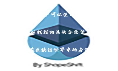 如果你在询问有关区块链或加密货币的