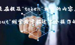 “Tokenimout”这个词并不是一个常见的英语单词，