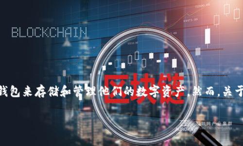 以太坊钱包会不会跑路是一个在加密货币投资者之间广泛讨论的话题。随着区块链技术的发展，越来越多的人开始使用不同类型的钱包来存储和管理他们的数字资产。然而，关于钱包是否安全、是否会跑路等问题，常常让许多用户感到不安。本文将对此进行深入探讨，并帮助你更好地理解以太坊钱包的安全性。

2025必看：以太坊钱包安全性分析，避免“跑路”风险