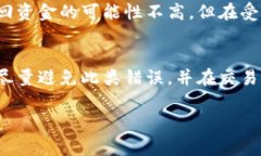 在使用Tokenim钱包或任何加密货币钱包进行交易时