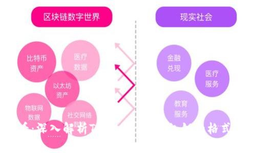 2025必看：深入解析Tokenim钱包私钥的格式与安全性