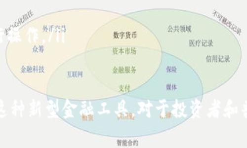 注册 USDT 钱包通常需要下载一个支持 USDT 的数字货币钱包软件。下面是一些推荐的软件和步骤：

1. 选择钱包类型
在下载钱包之前，首先需要确定你想要使用哪种类型的钱包。常见的 USDT 钱包类型包括：
ul
    listrong热钱包/strong：这类钱包通常与互联网连接，使用方便，适合频繁交易。例如：Trust Wallet、Exodus、Coinomi 等。/li
    listrong冷钱包/strong：这类钱包不与互联网直接连接，更加安全，适合长期保存资金。例如：Ledger、Trezor 等硬件钱包。/li
/ul

2. 下载钱包软件
根据你选择的钱包类型，访问官网或相关应用商店下载相应的应用程序。以下是一些知名钱包的下载链接：
ul
    listrongTrust Wallet/strong：可以在 App Store 或 Google Play 下载。/li
    listrongExodus/strong：可以访问 Exodus 的官网 https://www.exodus.com/ 选择合适的版本下载。/li
    listrongCoinomi/strong：同样可在官网上下载，支持多个平台。/li
    listrongLedger Live/strong：需要购买 Ledger 硬件钱包后，才能下载其桌面端或移动端应用。/li
/ul

3. 注册和设置钱包
下载完钱包软件后，安装并打开应用。接下来，你需要创建一个新钱包或导入现有的钱包。注册过程中请遵循以下步骤：
ol
    listrong创建新钱包：/strong在应用中选择“创建新钱包”的选项，然后按照提示设置钱包密码。/li
    listrong备份助记词：/strong大多数钱包会生成一组助记词（通常为12到24个单词），请务必妥善保存这些助记词，因为它们是恢复钱包的重要信息。/li
    listrong确认助记词：/strong系统可能会要求你重新输入助记词以确保保存无误。/li
/ol

4. 完成设置和充值
钱包创建完成后，你可以通过应用内的充值功能将 USDT 转入你的钱包。通常你可以通过以下几种方式进行充值：
ul
    listrong从交易所转账：/strong在你所使用的交易所上将 USDT 提现到你的钱包地址。/li
    listrong直接购买：/strong一些钱包允许用户直接通过信用卡或其他支付方式购买 USDT。/li
/ul

5. 注意事项
在使用 USDT 钱包时，有一些注意事项需要牢记：
ul
    listrong安全性：/strong始终确保你的钱包应用是从官方渠道下载，并定期更新。/li
    listrong助记词保管：/strong绝不要将助记词泄露给任何人，确保备份在安全的地方。/li
    listrong网络安全：/strong避免在公共网络下使用钱包，尽量保持在安全的私人网络中进行操作。/li
/ul

通过以上步骤，你就可以顺利注册并使用 USDT 钱包了。在这个数字货币快速发展的时代，掌握这种新型金融工具，对于投资者和普通用户都有着重要的意义。希望你在使用[USDT 钱包的过程中能够顺利、便捷地管理你的资产！