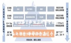 在讨论关于Tokenim钱包的安全性和是否存在假冒版