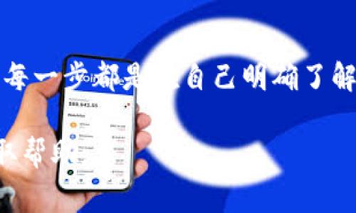 解除Tokenim钱包的多签功能涉及几个步骤，通常情况下，这个过程可以在钱包的界面上完成。以下是一些具体的操作步骤和注意事项：

### 步骤一：登录Tokenim钱包
首先，您需要打开Tokenim钱包的应用程序或官方网站，并登录到您的账户。在登录过程中，确保使用正确的用户名和密码。如果您开启了双重认证，按照提示完成验证。

### 步骤二：访问设置或安全选项
登录后，找到“设置”或“安全”选项，通常这些选项可以在主页面的左侧菜单或者顶部导航栏中找到。在设置中，您将看到关于多签的信息。

### 步骤三：查看多签设置
在安全或多签设置中，您可以查看当前的多签地址和参与者。确定您想要解除的多签钱包。点击相关链接或按钮，进入详细设置页面。

### 步骤四：解除多签
在多签钱包的详细设置中，通常会有一个“解除多签”或“取消多签”的选项。点击这个选项后，系统可能会要求您进行身份验证或输入安全密码。这是为了防止未授权的操作。

### 步骤五：确认解除操作
完成上述步骤后，系统会提示您确认是否确实要解除多签。仔细阅读相关提示信息，确保这一决定是您最终的选择。确认后，提交请求。系统会处理您的请求，并在一定时间内完成操作。

### 注意事项
在解除多签之前，请务必考虑以下事项：
ul
  listrong安全性：/strong解除多签意味着您的资产安全性可能下降，因为现在不再需要多个签名来验证交易。请确保您理解相关风险。/li
  listrong资产转移：/strong在解除多签后，最好及时转账或使用资产，避免未来可能的安全隐患。/li
  listrong备份： /strong在进行任何重要操作前，确保对您的钱包数据进行备份，以防丢失。/li
/ul

### 总结
Tokenim钱包的多签解除过程相对简单，但用户在操作时需要小心谨慎，确保每一步都是在自己明确了解的情况下进行。此外，了解多签的功能及其对资产安全的影响是非常必要的。

如果有任何问题或疑问，建议查阅Tokenim的官方文档或者联系客户支持获取帮助。