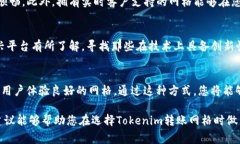 在选择合适的网格进行Tokenim转账时，需要考虑多