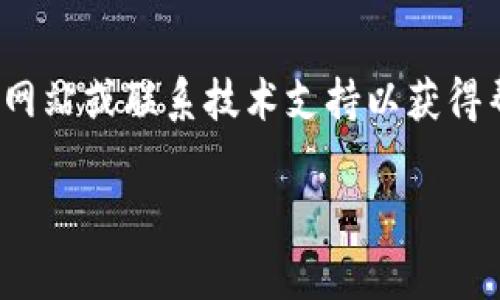 关于卸载TokenIM监控的具体步骤，通常包括以下几个方面。不过需要注意的是，不同的操作系统或设备可能会有所不同，请根据您的实际情况进行调整。

### 卸载TokenIM监控的步骤

步骤一：退出TokenIM应用
在开始卸载之前，首先确保您已退出TokenIM应用。在手机或电脑上找到TokenIM程序，如果正在运行，请完全退出，以避免在卸载过程中出现问题。

步骤二：在设备上找到TokenIM应用
对于手机用户，通常可以在主屏幕或应用抽屉中找到TokenIM图标。对于电脑用户，您可以在“开始菜单”或应用程序文件夹中找到TokenIM。

步骤三：卸载TokenIM应用
在智能手机上，您可以长按TokenIM图标，直到出现“卸载”或“删除”的选项。点击后，系统会提示您确认卸载。选择确认后，TokenIM将从您的设备上删除。
在电脑上，您可以右键单击TokenIM的图标，并选择“卸载”或“删除”选项，或者进入“控制面板”中的“程序和功能”选项，找到TokenIM，点击“卸载”。

步骤四：清理残留文件
卸载完成后，建议您清理操作系统中的残留文件。这可以通过系统内置的清理工具完成，或者使用第三方软件进行彻底清理，以确保TokenIM的所有相关数据都被删除。

步骤五：检查监控应用的设置
如果您在卸载后仍然感到不安，建议检查设备的隐私和安全设置，确认没有留下任何监控程序。如果您使用的是专业版的系统安全防护软件，可以使用该工具进行全面扫描，确保监控软件已被完全卸载。

### 结论
通过上述步骤，您应该能够成功卸载TokenIM监控应用。如果在操作中遇到任何问题，建议查阅官方网站或联系技术支持以获得帮助。在现代社会中，保护个人隐私与信息安全是非常重要的，因此保持对应用程序的关注是必要的。

如您还想了解更多或有其他问题，请继续提问。