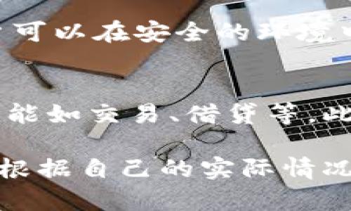 区块链技术的发展使得数字资产的存储和管理变得更加便利，而区块链钱包作为连接用户与区块链网络的关键工具，种类繁多。以下是几种主要的区块链钱包类型：

1. 热钱包
热钱包是指那些在线连接网络的钱包，用户能够随时随地访问。它们的特点是使用方便，适合频繁交易的用户。这类钱包通常由交易所提供，或者是通过移动应用和桌面软件提供给用户。例如，Coinbase、Binance钱包和MetaMask都是热门的热钱包。

2. 冷钱包
相对于热钱包，冷钱包并不连接互联网，因此安全性更高。冷钱包通常用于存储大额数字资产，以防止黑客攻击和其他网络安全问题。常见的冷钱包包括硬件钱包（例如Ledger和Trezor）和纸钱包，这些钱包通过离线存储用户的私钥来确保资产的安全。

3. 软件钱包
软件钱包可以是热钱包也可以是冷钱包，具体取决于它们是否连接互联网。软件钱包易于使用，通常对于新手用户非常友好。用户可以在电脑上下载和安装相关软件，例如Exodus、Electrum等，来管理他们的加密货币。

4. 硬件钱包
硬件钱包是一种特别的冷钱包，通常是由专门的硬件设备提供的。这些设备通过USB或蓝牙与电脑或手机连接，用户可以在安全的环境中管理他们的数字资产。硬件钱包的安全性极高，因此受到资金量较大的用户的青睐。

5. 钱包服务提供商
一些区块链服务提供商也会提供钱包服务，用户可以通过注册账户来创建钱包，这些服务提供商通常会提供附加功能如交易、借贷等。此类钱包的风险在于，如果服务提供商遭遇安全问题，用户的资产也可能受到影响。

总体而言，钱包的选择应该充分考虑用户的需求和安全性。无论是热钱包还是冷钱包，各自都有其优缺点，用户可以根据自己的实际情况和长期规划来选择合适的类型。