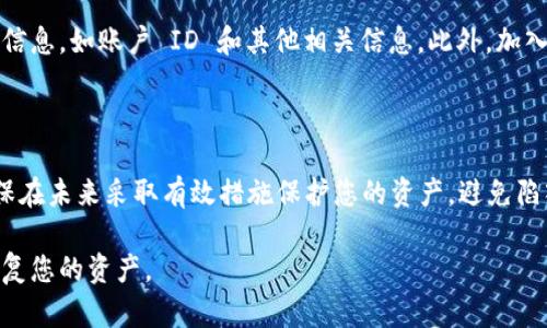 对于 Tokenim 的 BTC 钱包如果没有私钥，可能会面临无法访问或控制其资产的问题。私钥是区块链技术中至关重要的一部分，它相当于数字资产的“钥匙”，没有它，您将无法进行交易或访问钱包中的资金。以下是一些可能的解决方案和信息，帮助您理解如何处理这种情况。

### 1. 理解私钥的重要性

在加密货币的世界里，私钥是控制钱包和管理资金的关键。每个钱包都有一对公钥和私钥，公钥可以被分享，而私钥则必须保密。失去私钥就意味着失去了钱包的所有权限，因此务必要妥善保管。

### 2. 确认是否真的没有密钥

首先，检查您是否真的失去了私钥。在使用 Tokenim 或其他钱包时，用户通常会在创建钱包时获得或生成私钥。如果您是通过某种方式导入或恢复钱包，需要寻找 您导入时使用的助记词或种子短语，这通常会包含生成的钱包的私钥。

此外，有些服务平台可能会提供备份选项，您可能在之前的某个步骤中设置了备份。如果您仍然能够访问相关邮箱或账户，记得检查这些备份。

### 3. 尝试恢复过程

如果找不到私钥，Tokenim 是否提供了任何恢复选项？有些钱包服务提供了使用助记词或种子短语恢复钱包的功能。确保您仔细查阅有关 Tokenim 的官方文档或支持论坛，以获取有关恢复过程的具体信息。

### 4. 考虑安全性与风险

在任何钱包平台上，安全性都是一个重要的问题。如果您发现自己处于无法访问资金的状态，您可能需要从长远的安全角度评估平台。使用一个没有私钥的服务意味着您依赖于平台来管理您的资产，这在某种程度上是风险的承受。如果平台发生故障或出现数据丢失，您可能会面临完全失去资产的风险。

### 5. 预防未来问题的措施

无论您现在面临的状况如何，制定一个安全的 digital asset 管理计划至关重要。例如，总是将私钥和助记词保存在安全的地方，并避免在线存储。另外，定期更新加密技术知识，了解最新的安全措施和最佳实践，以防止未来出现城门失火的情况。

### 6. 其他资源与支持

最后，对于无法恢复私钥或无法访问钱包的情况，您可以尝试联系 Tokenim 的客户支持。为了解释您的情况，准备好所有必要的信息，如账户 ID 和其他相关信息。此外，加入一些加密货币社区，例如 Reddit 或 Bitcointalk，可能会发现其他用户的建议和解决方案。

### 总结

Tokenim 的 BTC 钱包如果没有密钥，将会面临许多问题。不过，通过仔细检查可能的备份和恢复选项，您还有机会找回资产。确保在未来采取有效措施保护您的资产，避免陷入同样的困境。

通过以上的信息，希望您能够对 Tokenim 的 BTC 钱包以及私钥的重要性有更深入的理解，并能够采取适当的行动来保护和恢复您的资产。