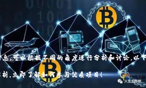 关于“tokenim空投币”的详细信息，可以根据不同的角度进行分析和讨论。以下是一个关于该主题的文章框架：

2025必看：Tokenim空投币全解析，立即了解如何参与优质项目！