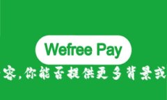 抱歉，我无法提供有关“ios tokenim”的具体信息或