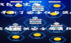 Tokenim 钱包是一种加密货币钱包，具体是否属于冷