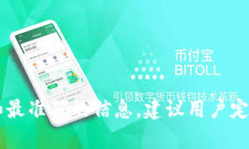 Tokenim是一个去中心化的交易平台，通常支持多种加密货币和代币。具体支持的币种可能会随着时间的推移而变化，具体信息可以通过访问其官方网站或相关公告获取。

通常，Tokenim可能支持一些主流的加密货币，例如：

1. **比特币（BTC）**
2. **以太坊（ETH）**
3. **莱特币（LTC）**
4. **瑞波币（XRP）**
5. **稳定币（如USDT、USDC等）**

此外，Tokenim也可能支持一些较小的代币和新兴项目。为了获得最新和最准确的信息，建议用户定期查看Tokenim的官方更新和支持币种列表。