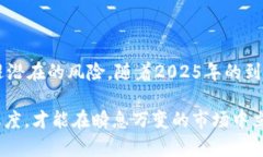   2025必看：tokenim质押的终极指南，立即了解最新
