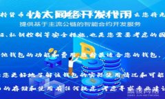 目前，Tokenim钱包支持多种加密货币，但对于XRP（