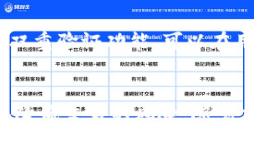 Tokenim钱包地址是指在Tokenim平台上生成的一组字符，它的作用类似于银行账户号码，用于存取加密货币或数字资产。每个Tokenim钱包地址都是唯一的，通常会由字母和数字的组合组成。用户可以通过这个地址向其他用户发送或接收加密货币。在使用钱包地址进行交易时，要确保地址的准确性，因为一旦发送，资金通常无法恢复。

什么是Tokenim钱包？
Tokenim钱包是一个用于存储和管理加密货币的工具。与传统银行账户不同，加密货币钱包并不存储实际的货币，而是保存用户对于区块链上资产的控制权。Tokenim以其安全性和便捷性受到用户的青睐，提供了一种数字资产的存储和交易方式。

Tokenim钱包地址的结构
一个Tokenim钱包地址通常是由一连串的字母和数字组成的字符串，长度一般在26到35个字符之间。为了提高安全性，地址的生成通常采用加密算法，使其具有高度的唯一性和不可预测性。用户在进行交易时，选择合适的钱包地址可以确保资产的安全。

如何创建Tokenim钱包地址
创建Tokenim钱包地址的过程通常非常简单。用户需要首先下载Tokenim钱包的应用程序，或者注册Tokenim官方网站。在完成注册后，平台会自动为用户生成一个唯一的钱包地址。用户可以随时查看和使用这个地址进行资产的管理和转移。

如何使用Tokenim钱包地址进行交易
使用Tokenim钱包地址进行交易通常包括以下几个步骤：首先，用户需要打开钱包应用，找到自己的钱包地址。接着，用户可以选择要发送或接收的加密货币，并输入目标钱包地址。如果是发送资产，需要确认交易金额和手续费；如果是接收资产，用户只需将自己的钱包地址提供给发送者即可。在确认信息无误后，用户可以提交交易。

Tokenim钱包地址的安全性
保障Tokenim钱包地址的安全性至关重要。用户应采取以下措施来保护自己的资产。首先，务必使用复杂的密码来保护钱包账户，并定期更改密码。其次，启用双重验证功能，可以在用户进行交易时增加额外的安全层。此外，用户还应确保备份钱包信息，以防丢失或被盗。

总结
总之，Tokenim钱包地址是用户在加密货币交易中不可或缺的一部分。它不仅提供了一种安全便捷的方式来管理数字资产，而且通过合理的使用，可以有效地降低交易的风险。随着加密货币的普及，了解Tokenim钱包及其地址的重要性愈发凸显。希望本文能够帮助您更好地理解Tokenim钱包地址的概念及其功能。