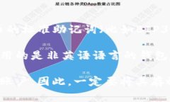 在使用Tokenim和其他密码资产管理工具时，助记词