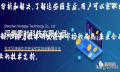 在使用Tokenim钱包的过程中，用户可能会遇到无法
