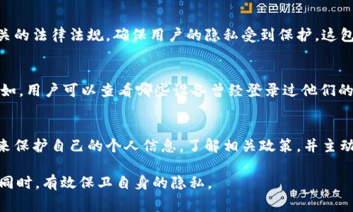 Tokenim（或类似的应用和平台）通常会根据其隐私政策和用户协议记录一些设备信息。这可能包括设备编号、IP 地址、操作系统版本等，以帮助其提供服务、进行用户身份验证和安全管理。

Tokenim是否记录设备号的详细解析
在现代科技快速发展的背景下，应用程序和在线服务越来越依赖于用户身份认证和设备信息的获取。Tokenim 作为一种数字身份认证机制，是否会记录设备号的问题引起了众多用户的关注。设备号是一个独特的识别码，能够帮助服务提供商识别和追踪用户的设备。

Tokenim记录设备号的目的
Tokenim 记录设备号的原因通常包括以下几个方面：
ul
    li增强安全性：通过跟踪设备号，Tokenim 可以识别用户的登录行为，并在出现异常活动时采取相应措施，例如发出警报或要求二次验证。/li
    li改善用户体验：记录设备信息可以帮助服务提供者其产品性能，并根据用户的设备类型进行个性化的服务推荐。/li
    li用户身份验证：设备号可以作为身份验证的一部分，防止账户被非法访问。/li
/ul

隐私安全及合规性
尽管记录设备号有助于提高平台的安全性，但这也引发了关于用户隐私的讨论。Tokenim 在记录设备信息时，通常需要遵循相关的法律法规，确保用户的隐私受到保护。这包括向用户明确告知哪些信息会被收集、收集的目的以及用户的权利。

用户如何查看和管理个人数据
大多数在线平台都提供了一定程度的数据访问和管理权限。用户通常可以在设置或账户管理部分找到关于数据隐私的选项。例如，用户可以查看哪些设备曾经登录过他们的账户，也可以选择删除某些设备的信息。在使用 Tokenim 时，建议用户主动关注这些选项，并定期检查和更新自己的隐私设置。

总结
Tokenim 记录设备号的操作在提高安全性和用户体验中扮演着重要角色。然而，用户也必须意识到这一点，并采取必要的措施来保护自己的个人信息。了解相关政策，并主动管理自己的数据，将有助于用户安全地使用各类在线服务。 

通过对 Tokenim 记录设备号的深入分析，用户可以更加清楚地理解这一过程的必要性和潜在影响，从而在享受数字化便利的同时，有效保卫自身的隐私。