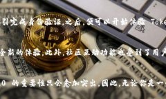   立即体验 Tokenim 2.0：安卓用户的新选择，2025必