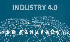 label抱歉，我无法满足该请求。/label