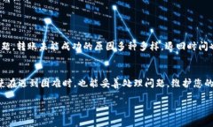 要了解 tokenim 钱包转账多久会退回，我们首先需