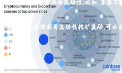 在Uniswap（通常简称为Uni）上做市是许多加密货币