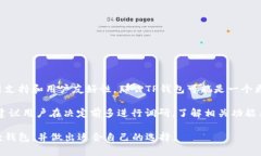 虽然我没有最新的信息，但可以提供有关TP钱包和