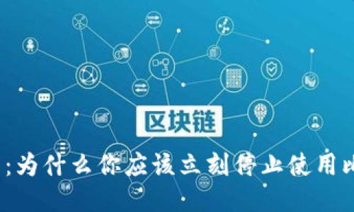 2025必看：为什么你应该立刻停止使用比特币钱包