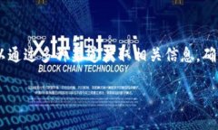 库神钱包（Kusama Wallet）是一款支持多种区块链资