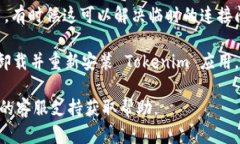 如果您的 Tokenim 显示为离线状态，可能是由于以