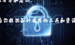 Tokenim 是一个提供多种区块链和加密货币工具的平