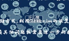 想要找回Tokenim的助记词，首先需要了解助记词的