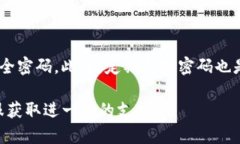 要修改您在Tokenim上的密码，您可以按照以下步骤