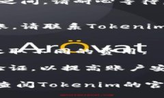 要将Tokenim提现到其他平台或钱包，通常需要遵循