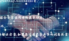 在您的问题中，似乎涉及到加密货币和区块链技